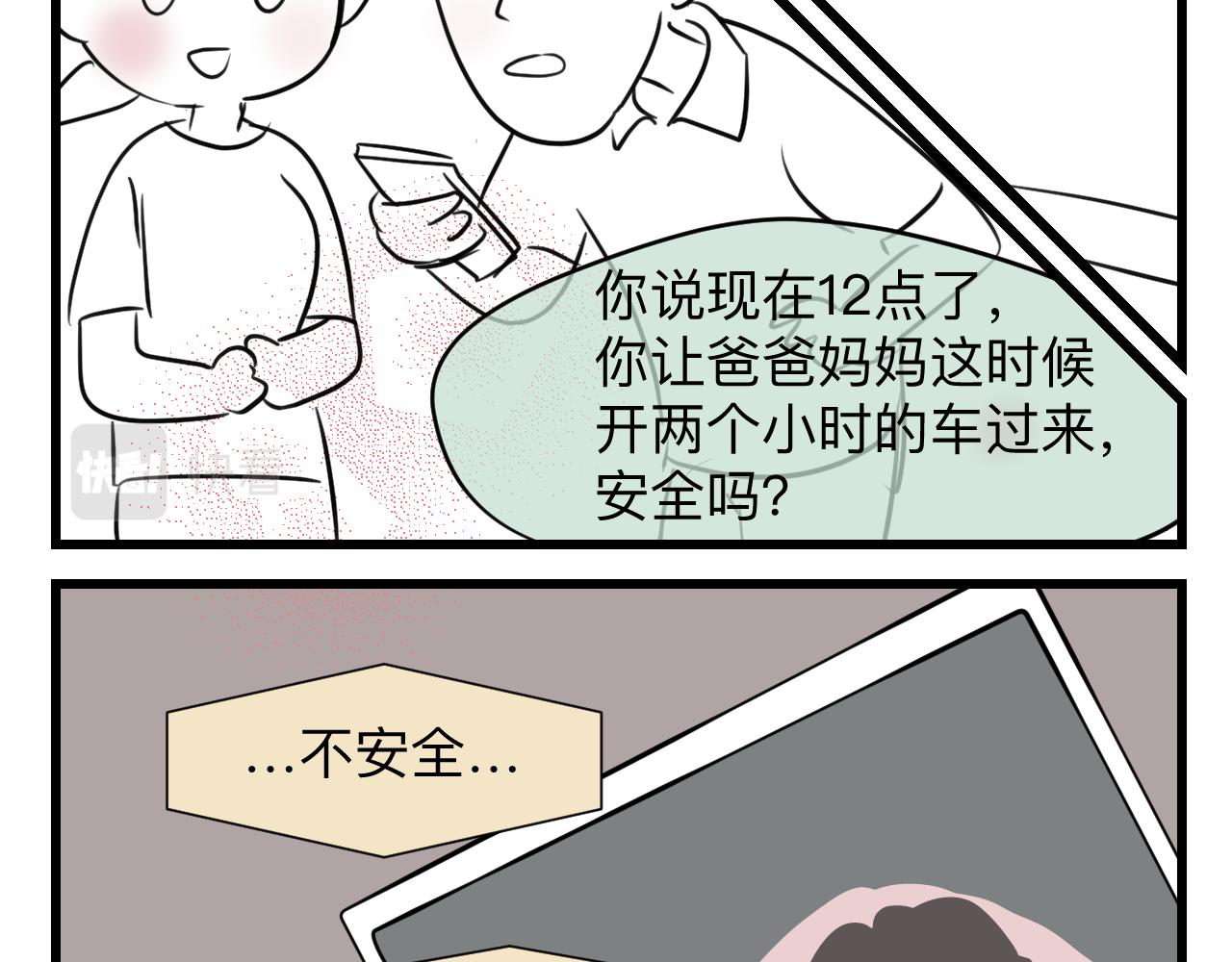 125.哥哥的夏令营2-第125话