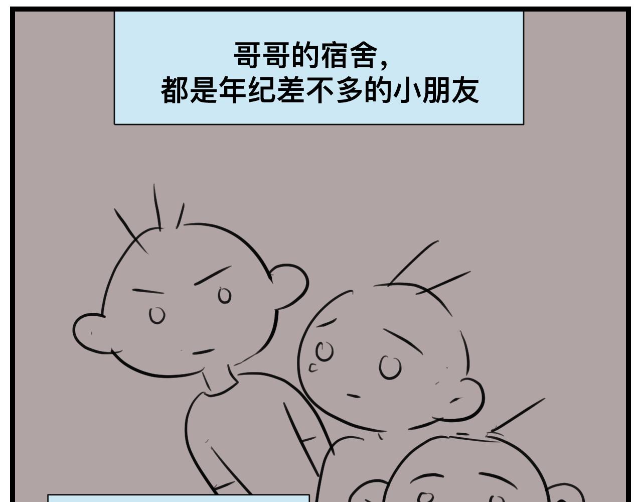 127.哥哥的夏令营4-第127话