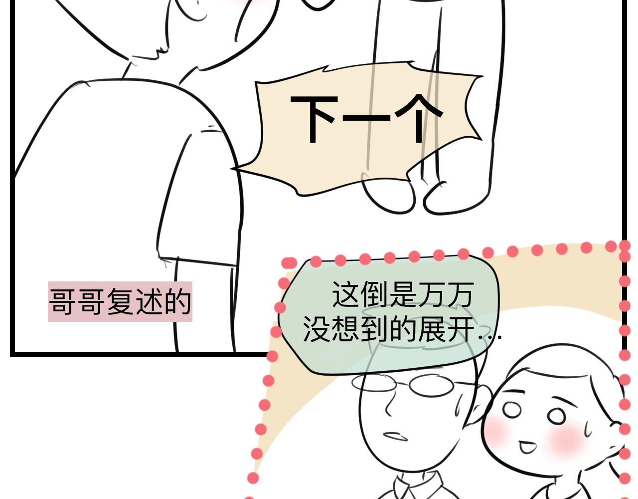 127.哥哥的夏令营4-第127话