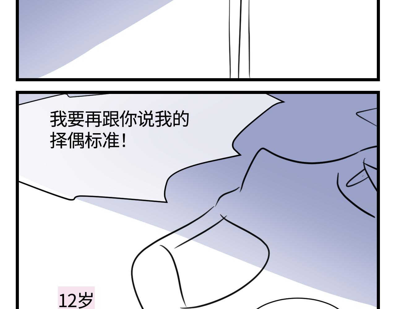 137.表哥的对象-第137话