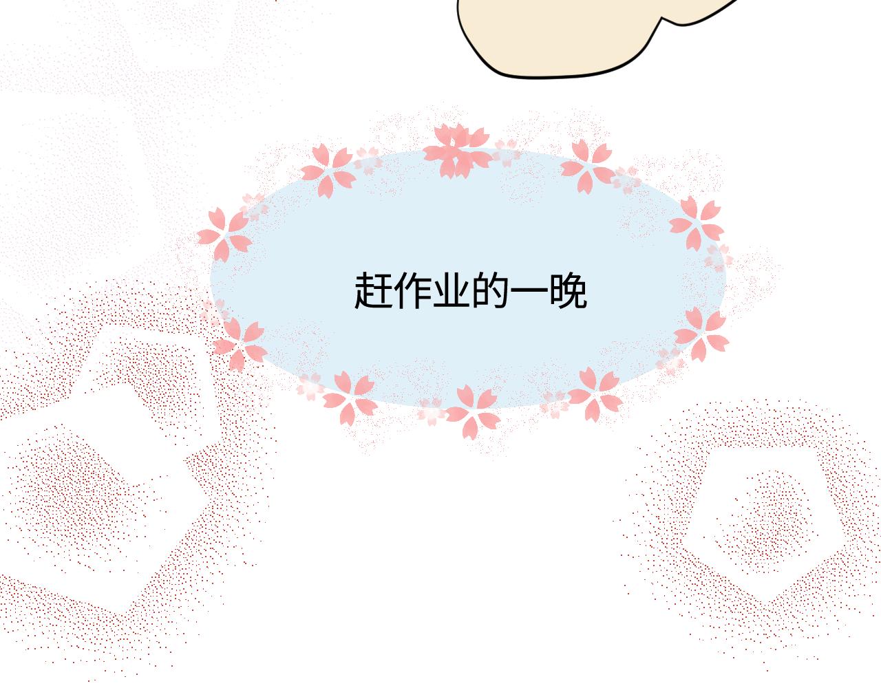 139.不赶作业的暑假是不完整-第139话