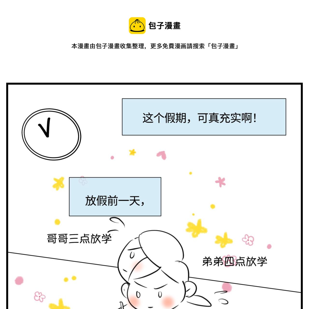 141.中秋假期-第141话