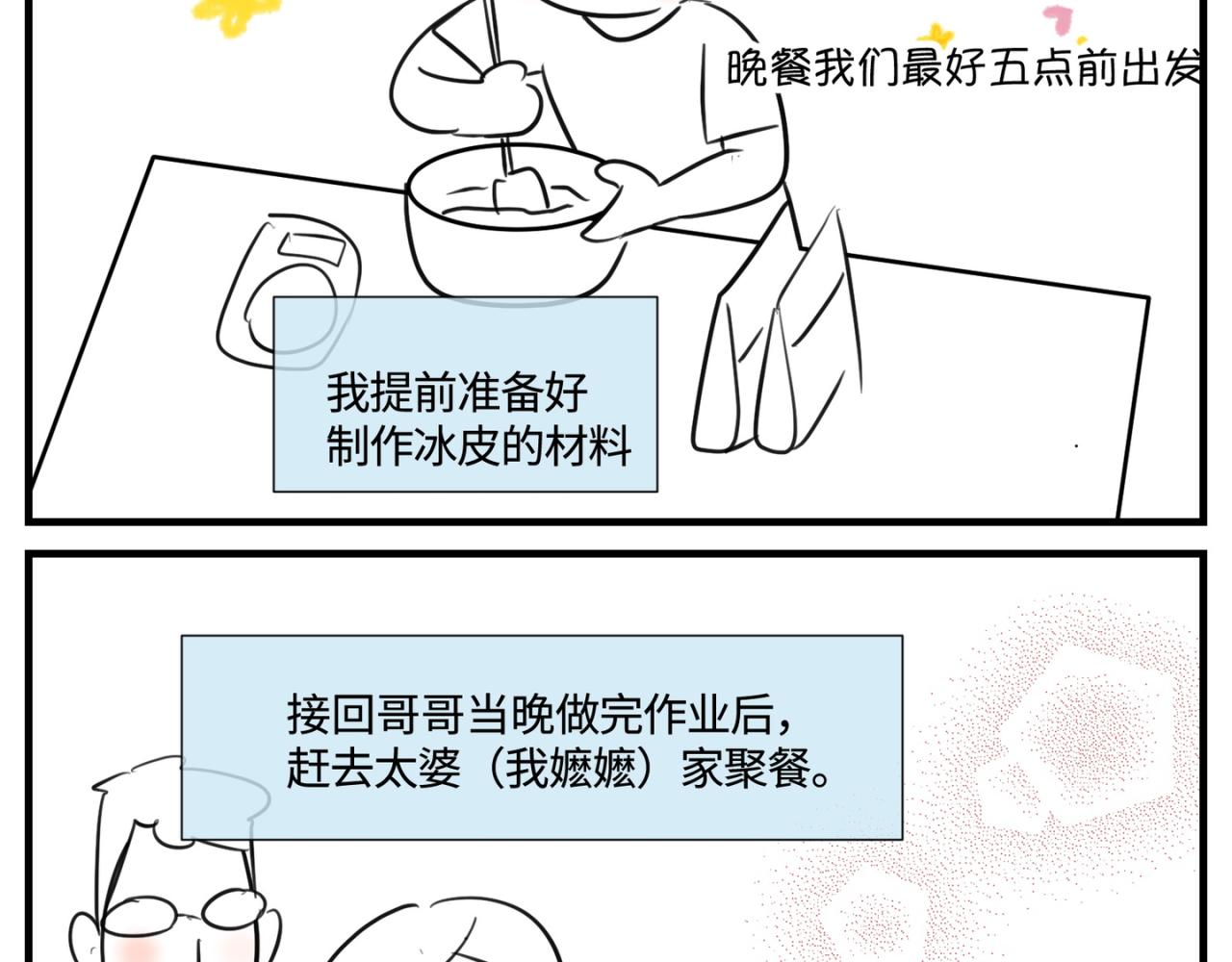 141.中秋假期-第141话