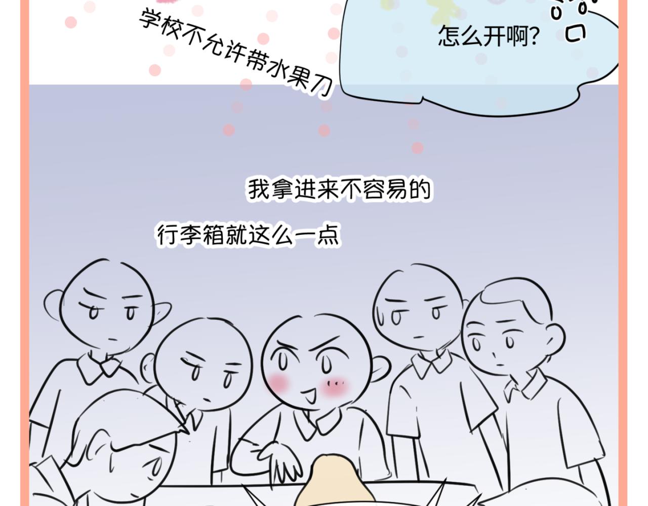 149.表哥上学记2-第149话