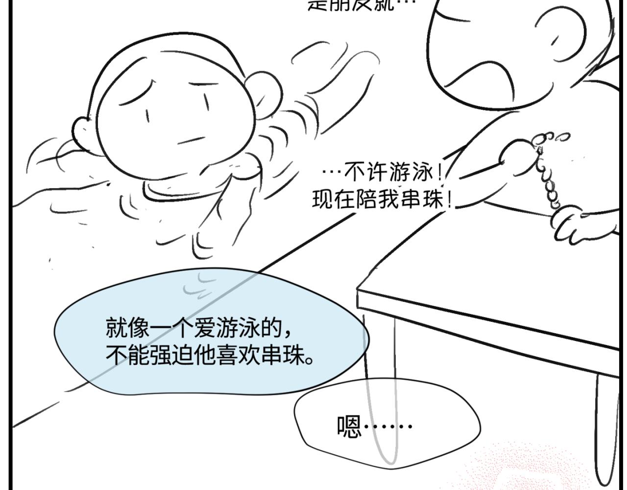 151.谁那么没眼光？！-第151话