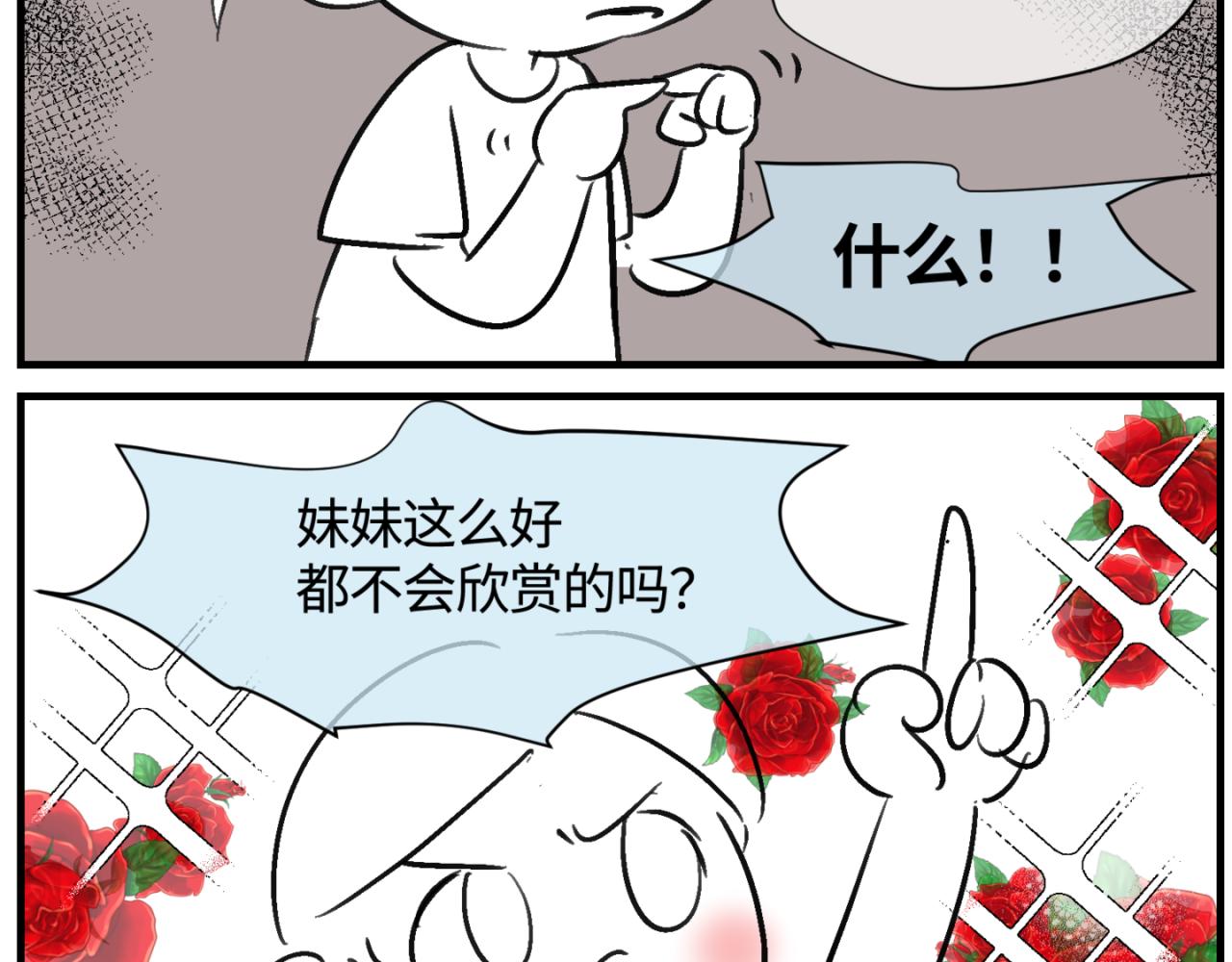 151.谁那么没眼光？！-第151话