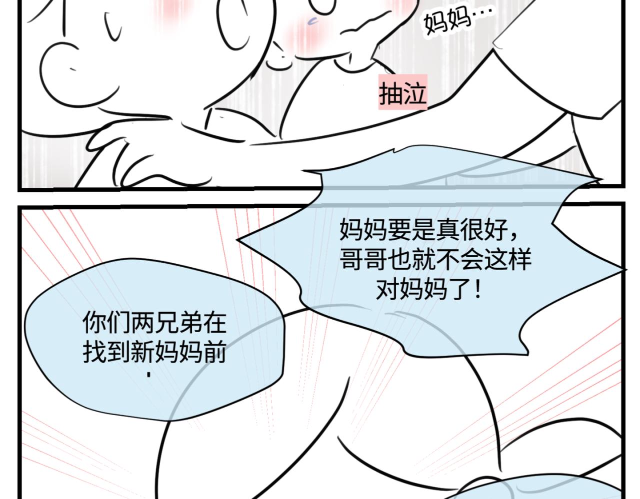 161.和哥哥的一次吵架3-第161话