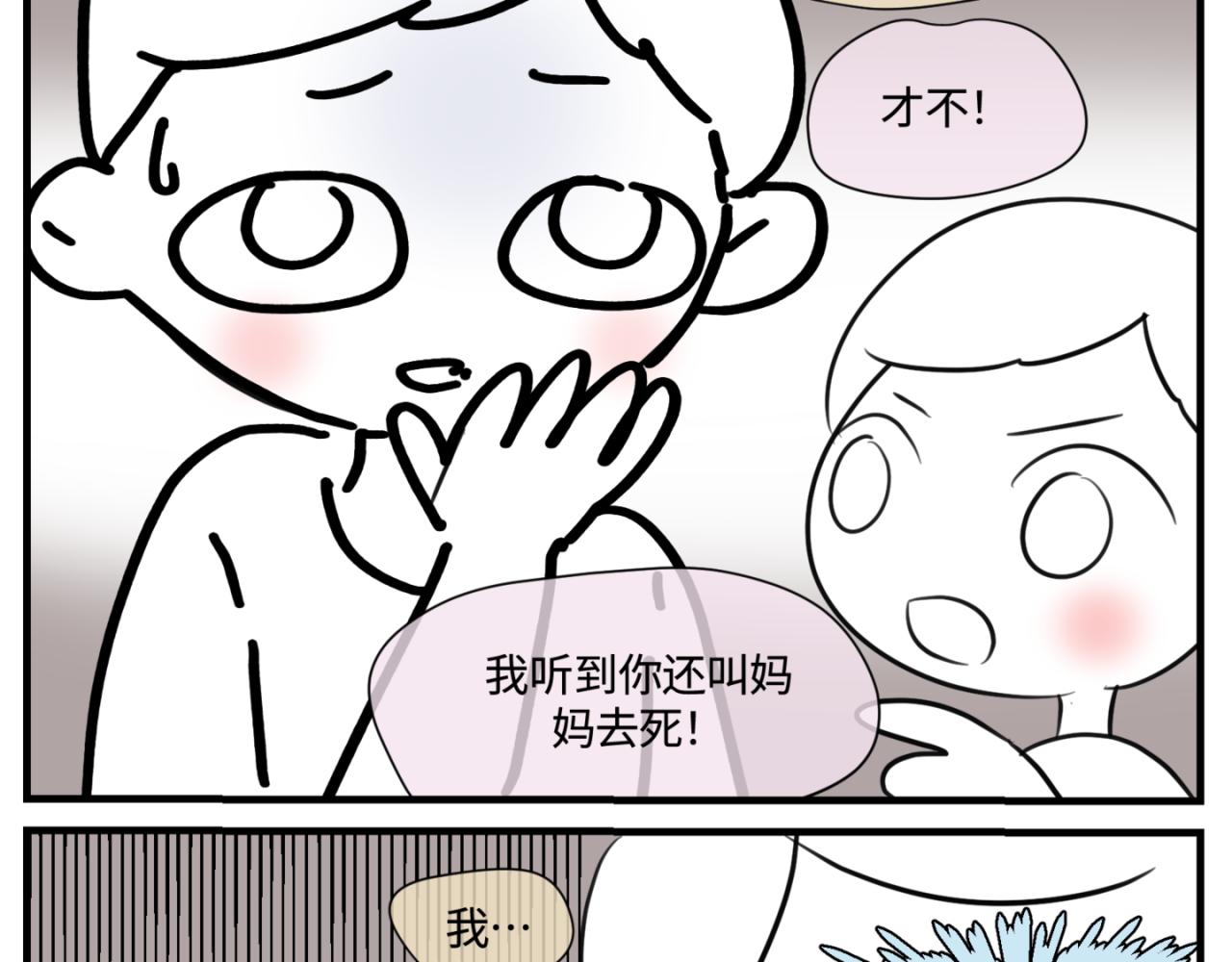 161.和哥哥的一次吵架3-第161话