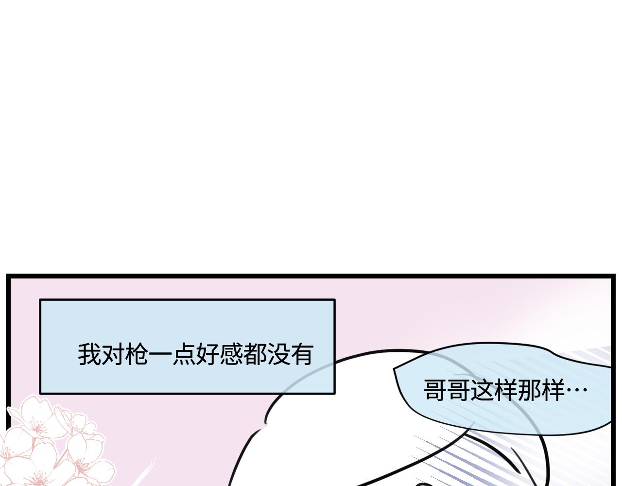 175.哥哥想要一把枪-第175话