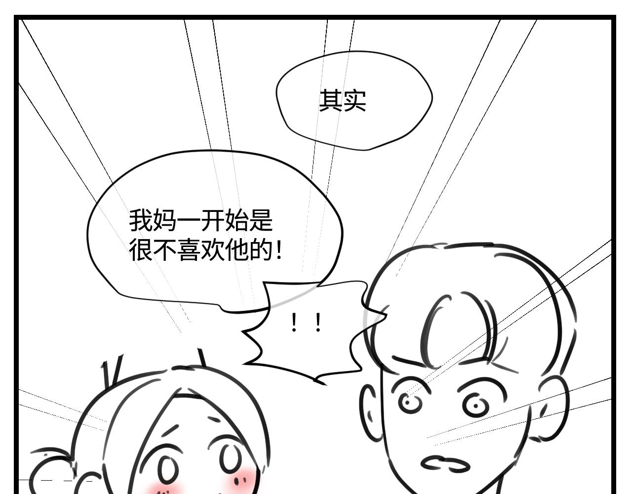 179.帅帅的舅父2-第179话