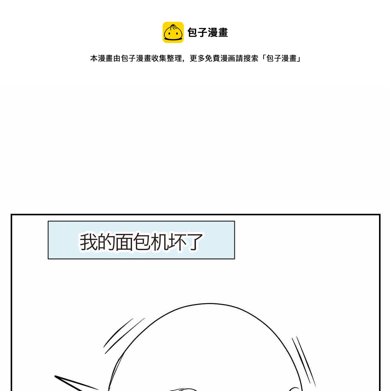 第一次做妈妈 - 19.厨师机坏了 - 1