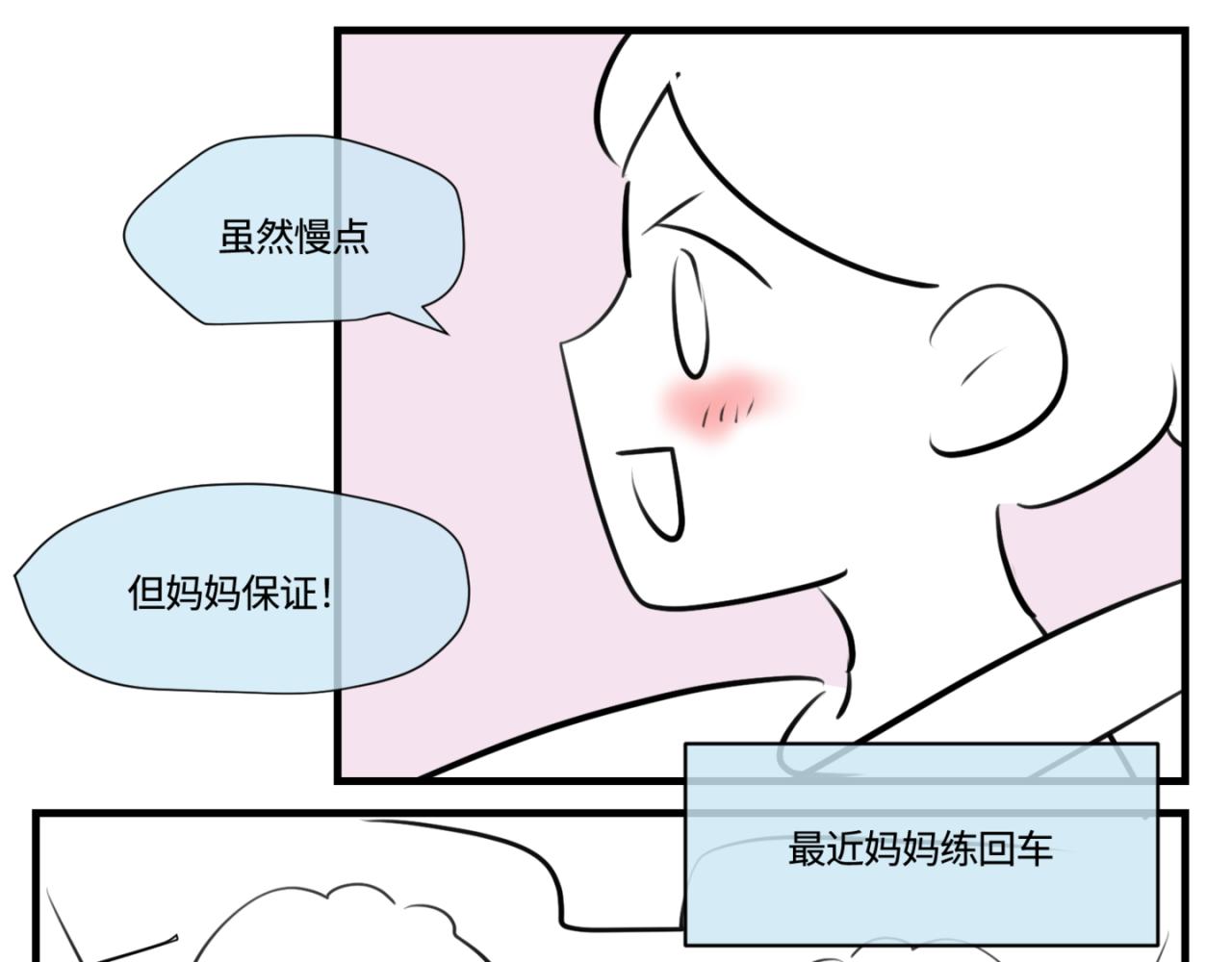 183.妈妈在练车-第183话