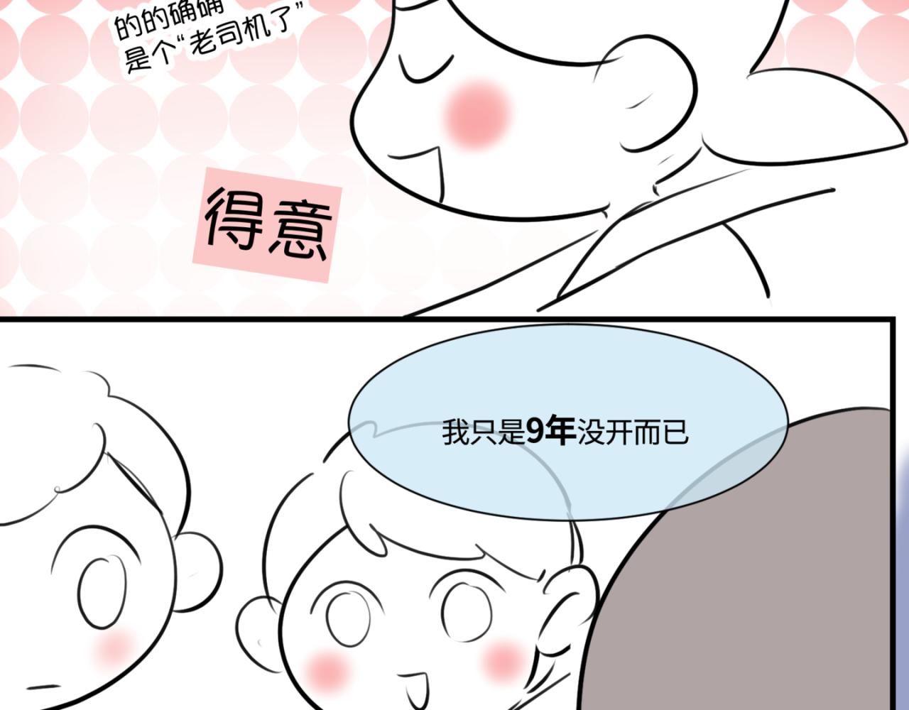 183.妈妈在练车-第183话