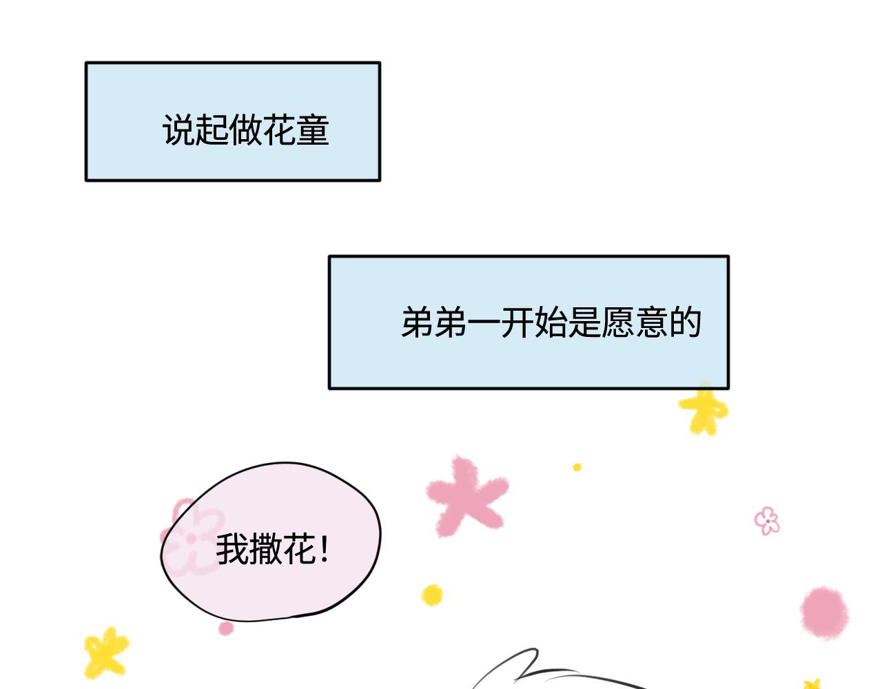 185.哥哥做花童1-第185话