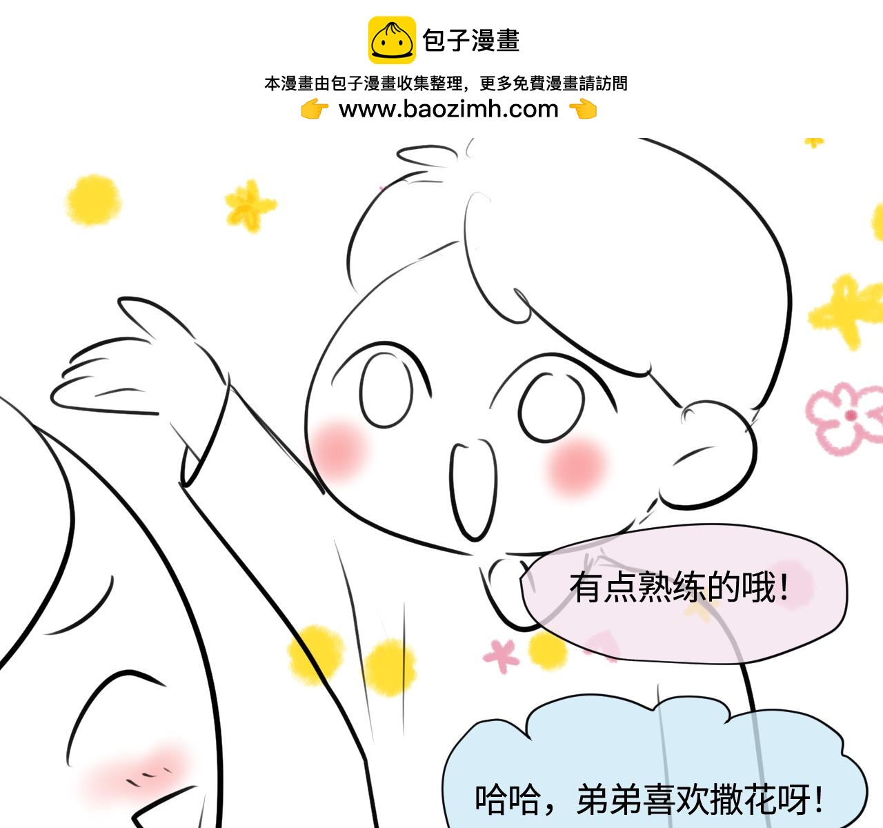 185.哥哥做花童1-第185话