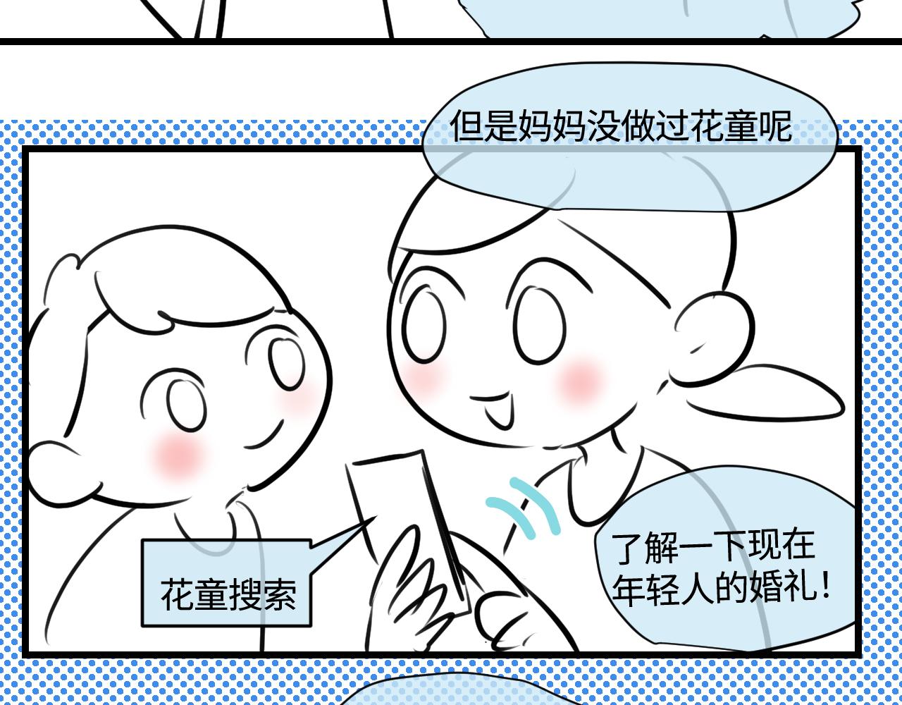 185.哥哥做花童1-第185话