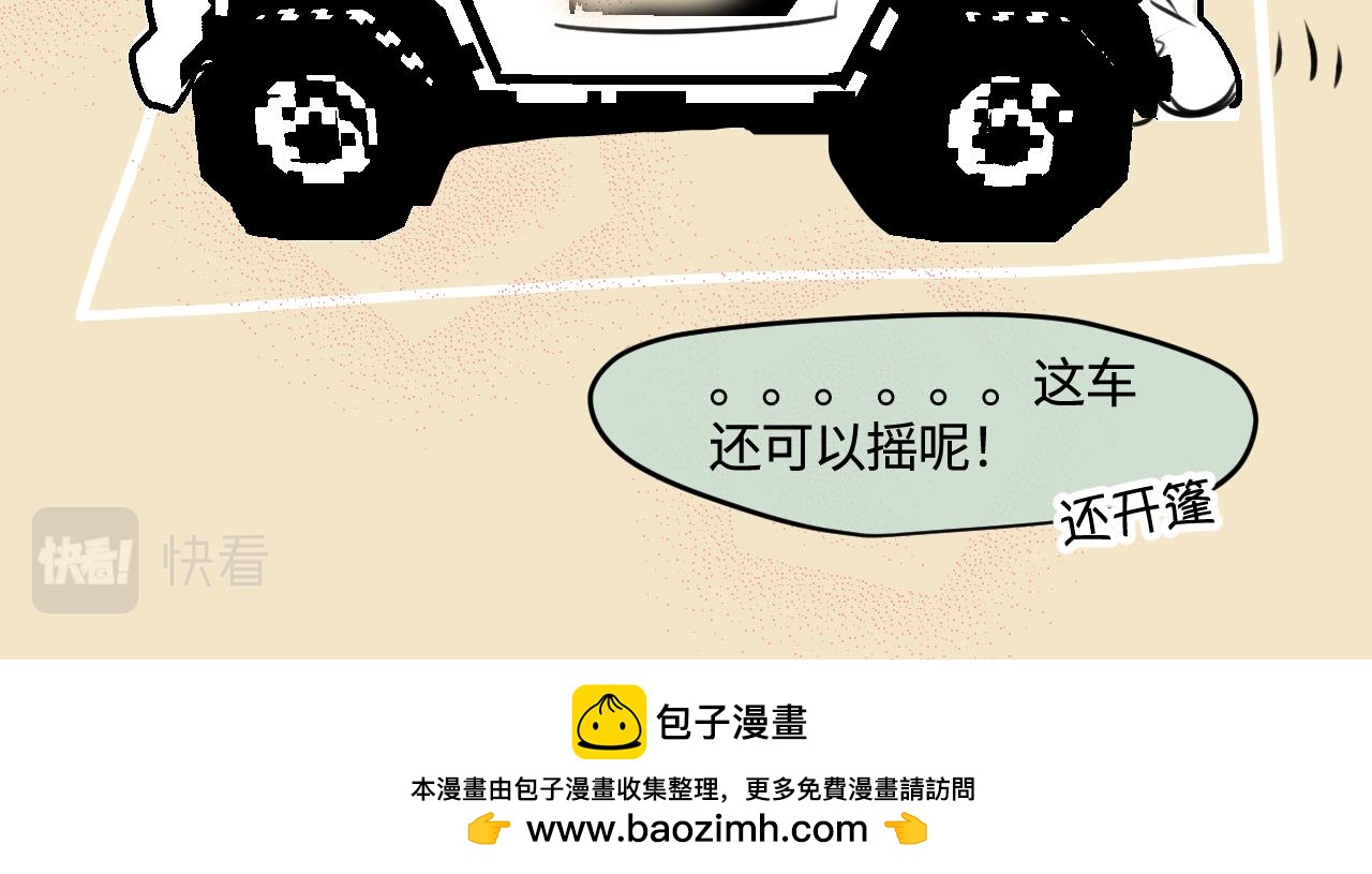 193.妈妈的梦中情车-第193话