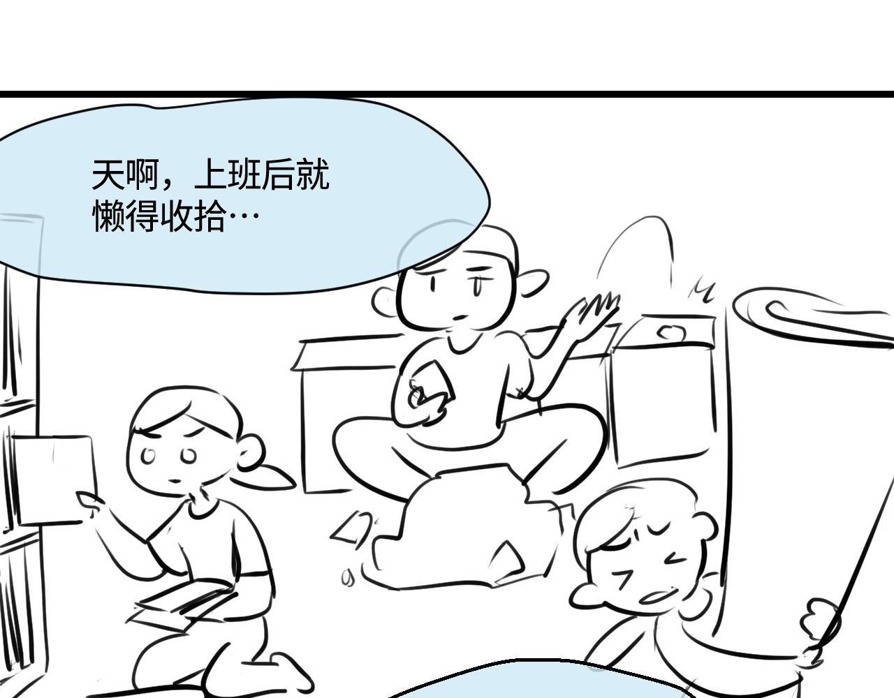 195.上班后的大清洁1-第195话