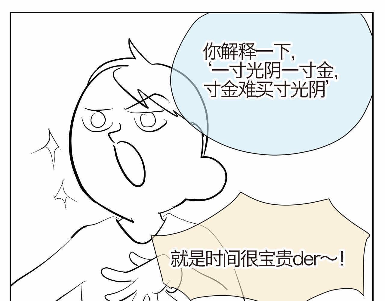 21.一寸光阴一寸金-第21话