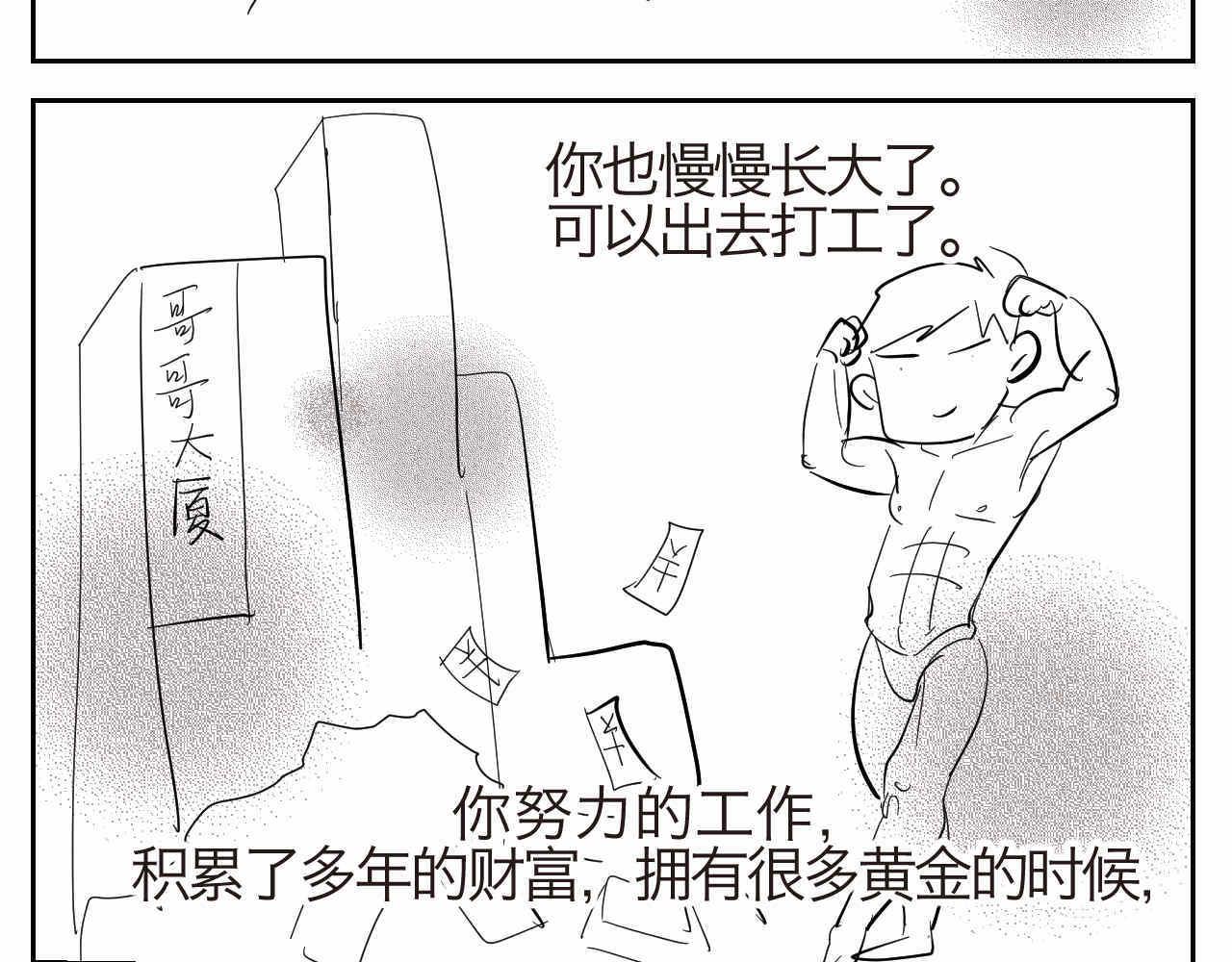 21.一寸光阴一寸金-第21话