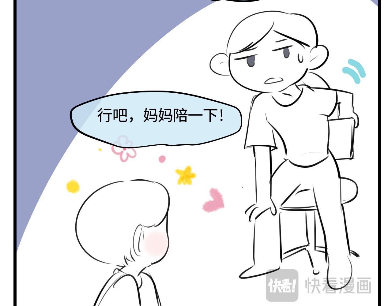 203.社畜妈妈的普通一天-第203话