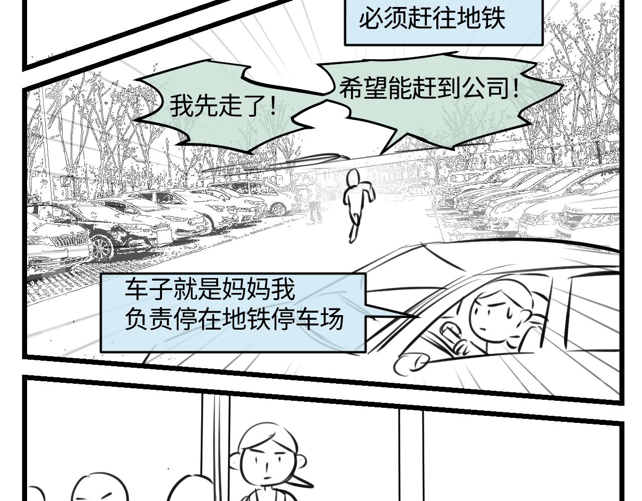 203.社畜妈妈的普通一天-第203话