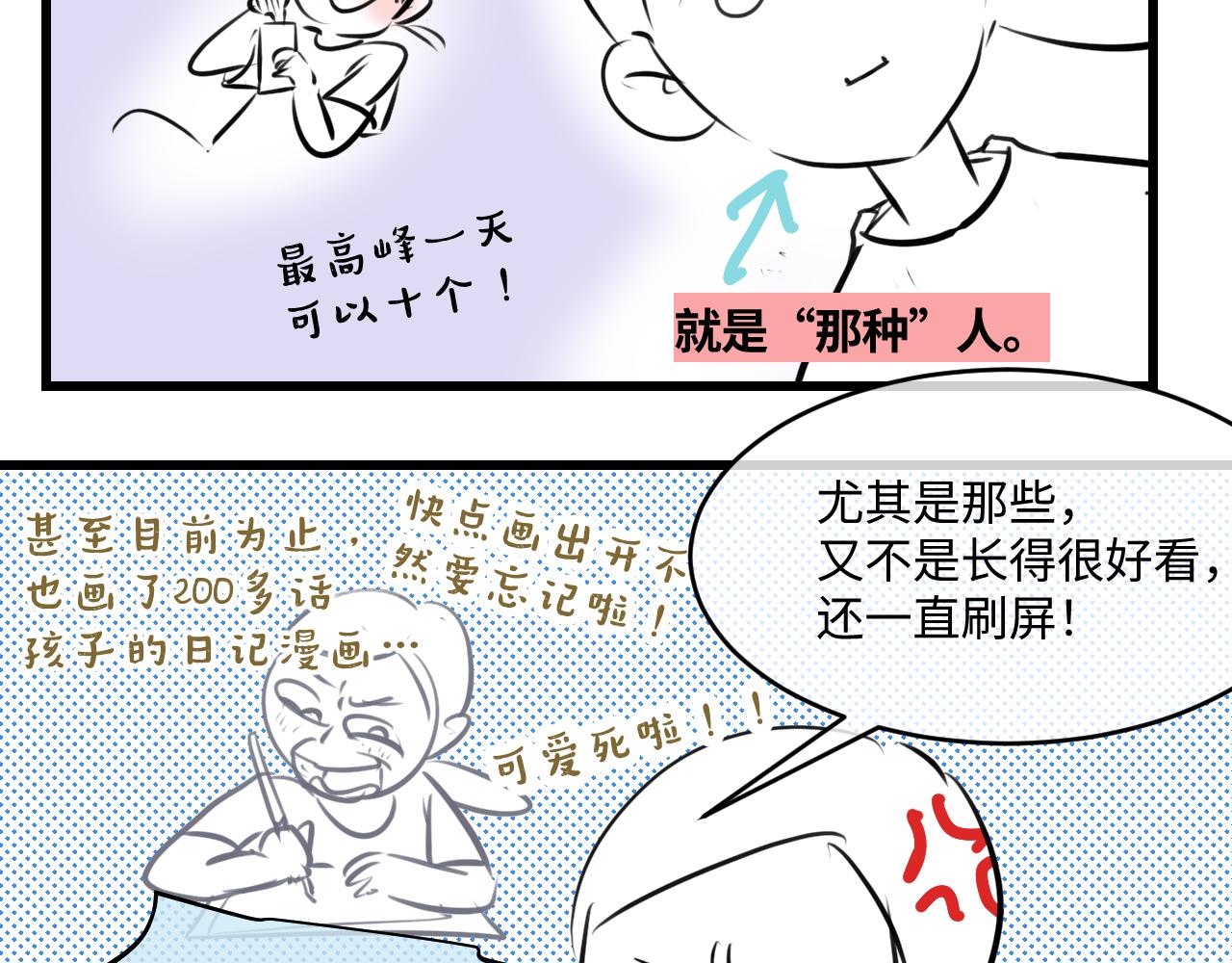 205.妈妈的同事当爸爸了2-第205话