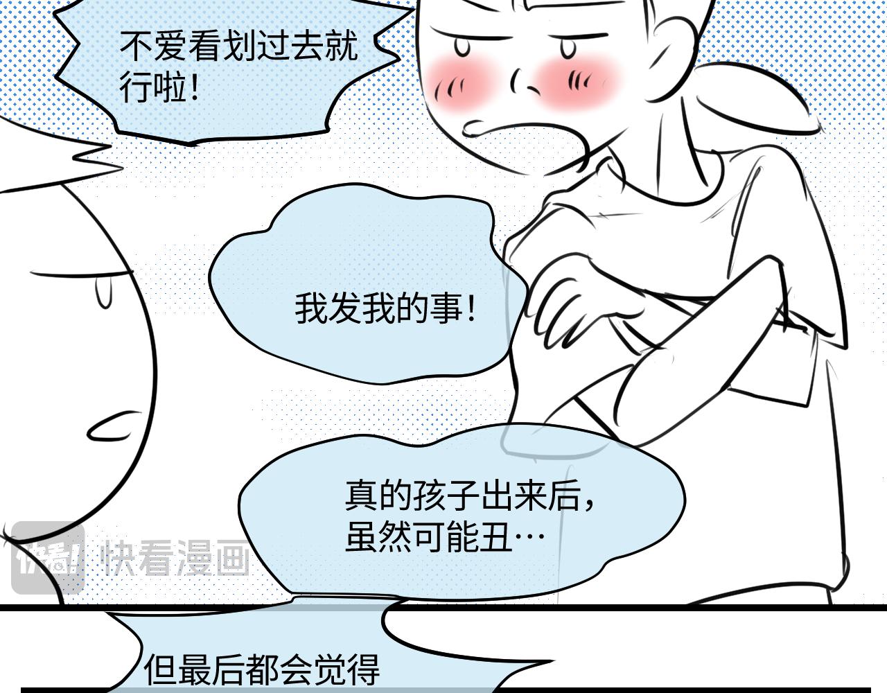 205.妈妈的同事当爸爸了2-第205话