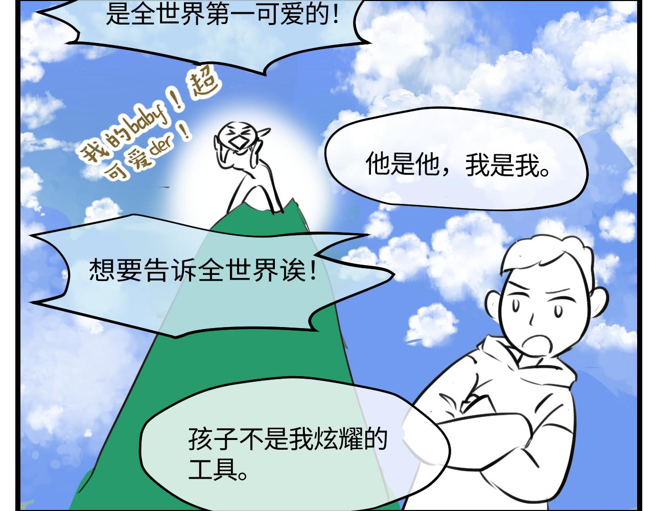 205.妈妈的同事当爸爸了2-第205话