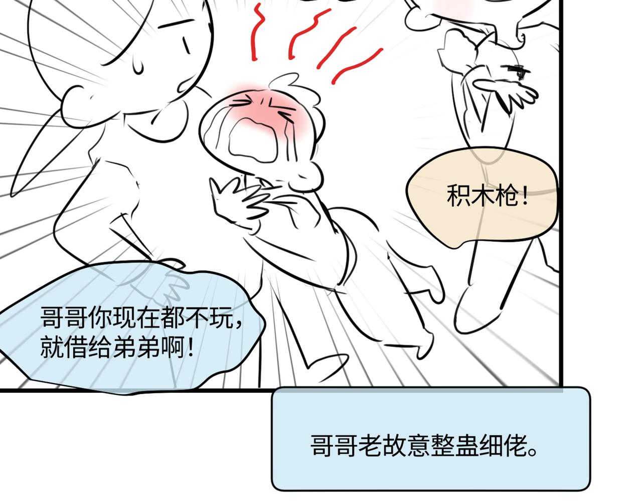 207.哥哥你为何这样！1-第207话