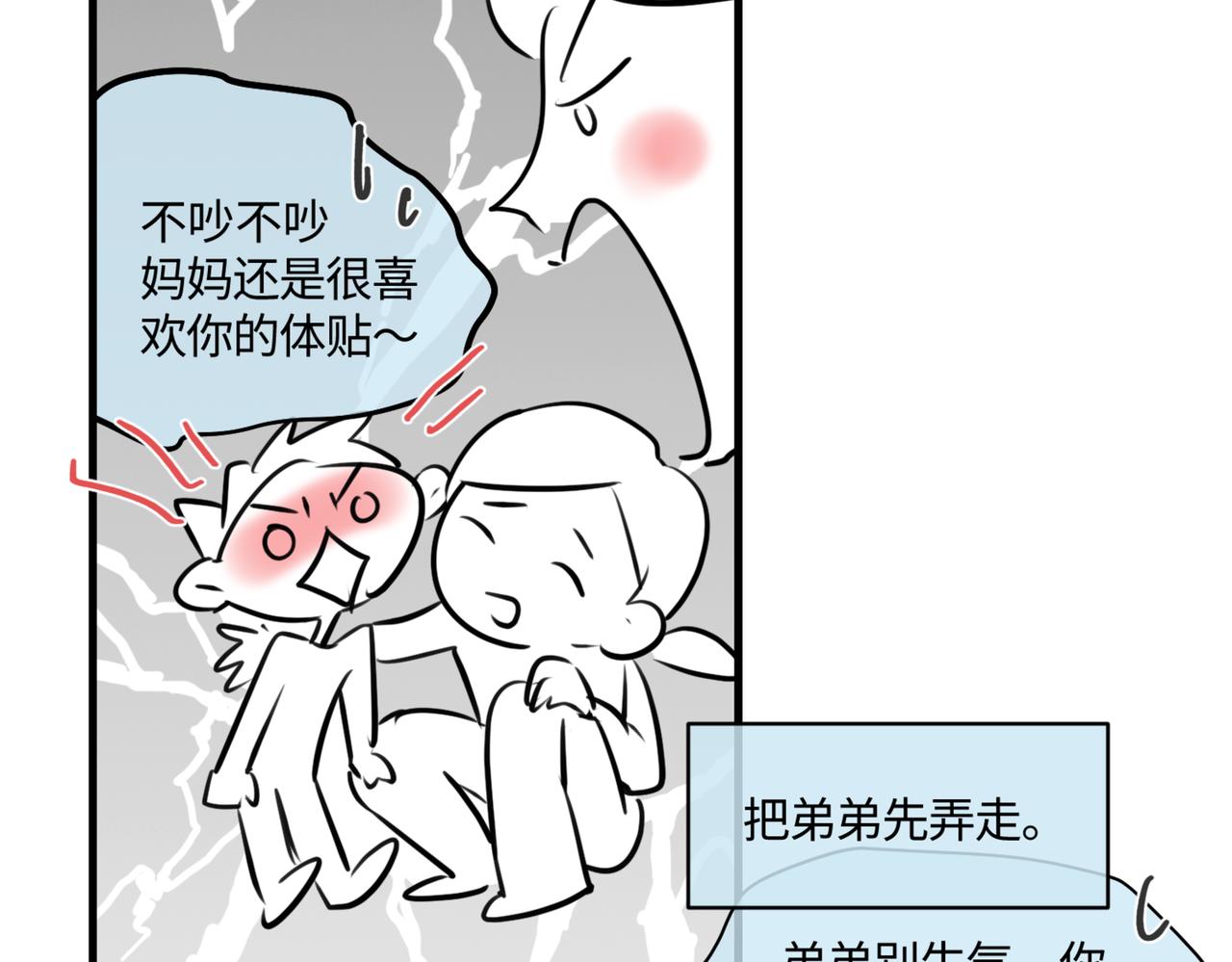 209.哥哥你为何这样！3-第209话