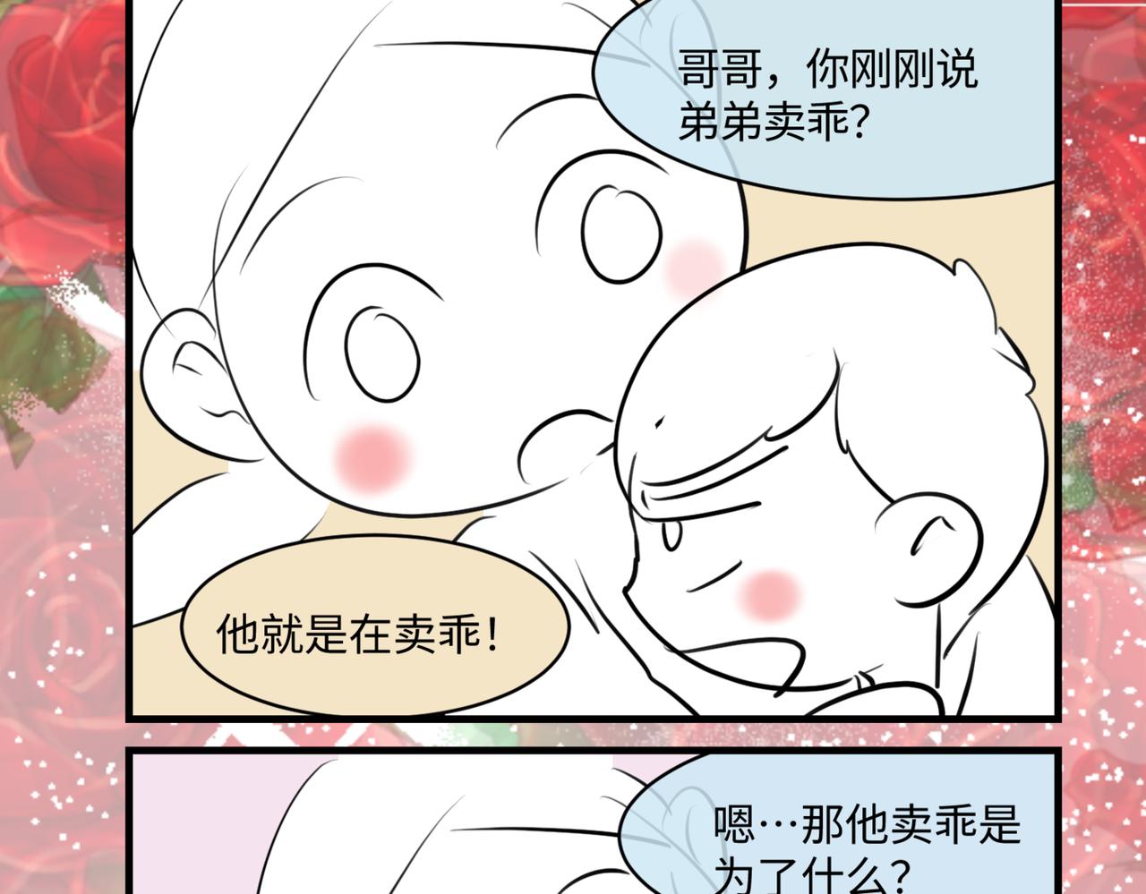 209.哥哥你为何这样！3-第209话