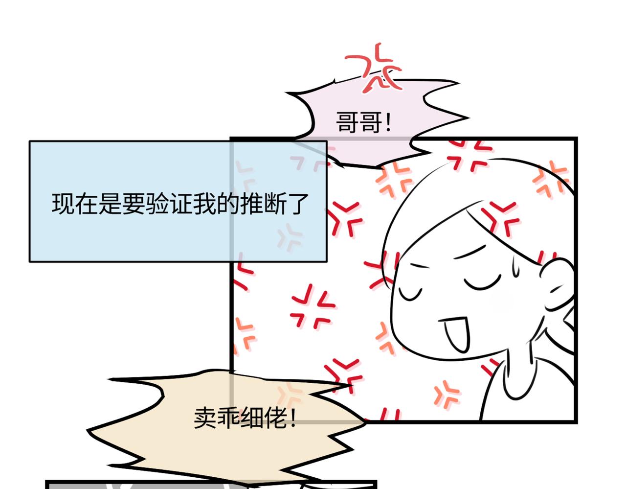 209.哥哥你为何这样！3-第209话