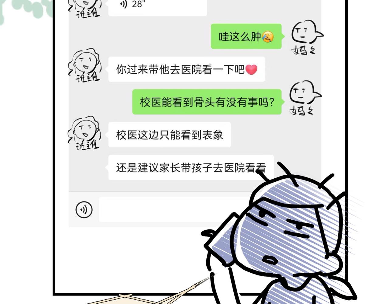 211.关于足球1-第211话