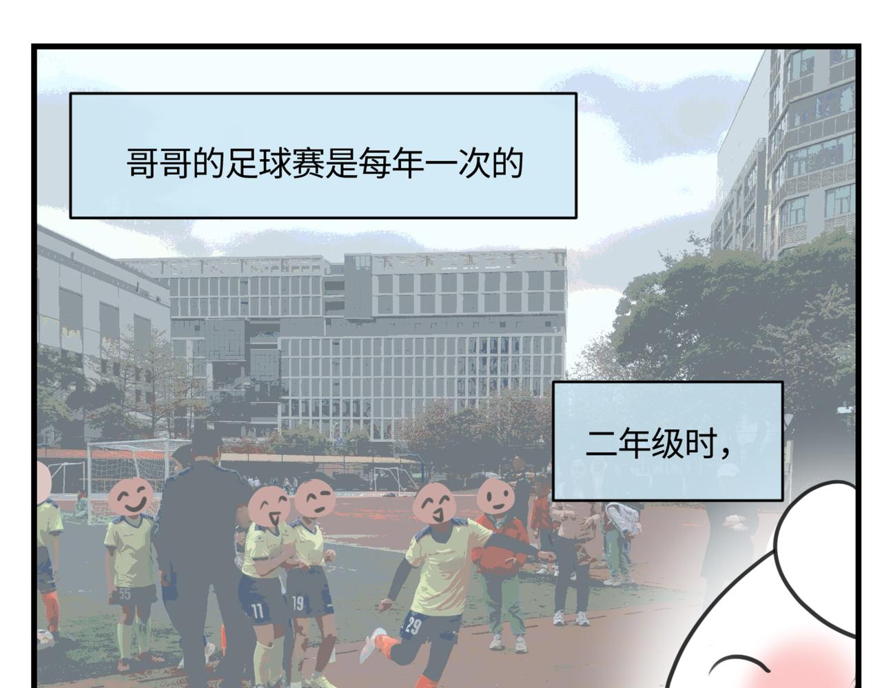 213.关于足球3-第213话