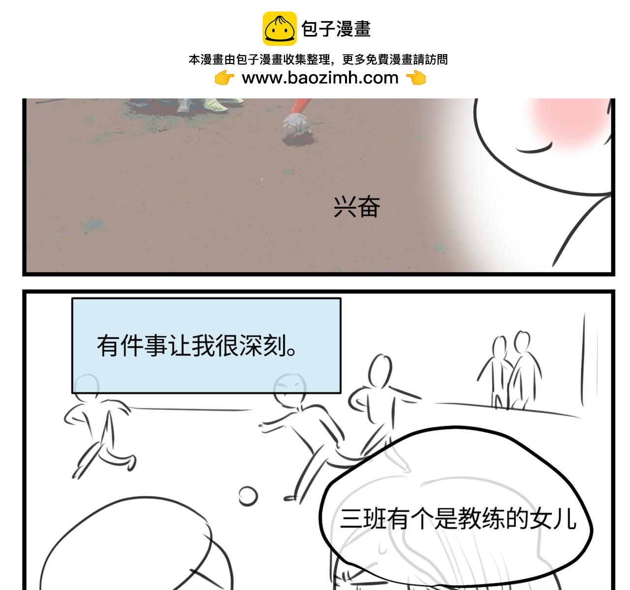 213.关于足球3-第213话