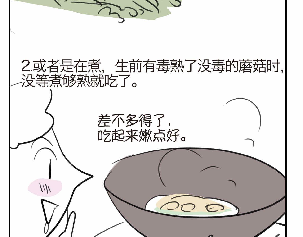 27.偶然？还是必然？-第27话