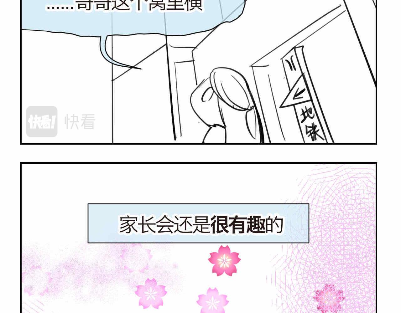 29.第一次家长会2-第29话