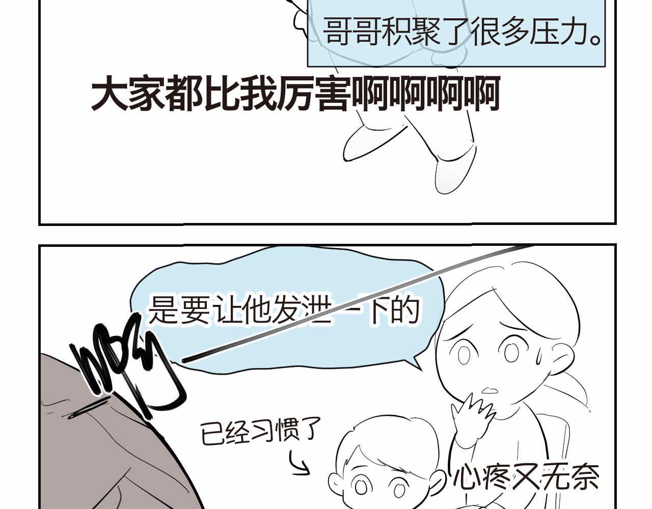 37.弟弟的成长-第37话