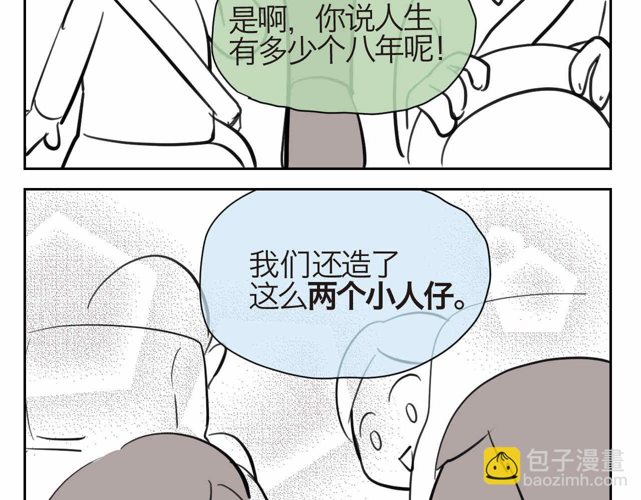 45.牛奶+8周年-第45话