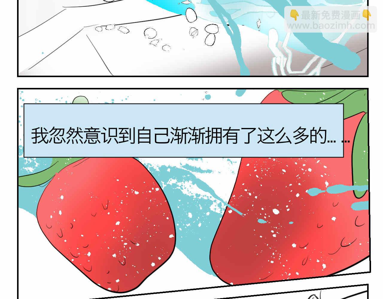 47.草莓不总是甜的！-第47话