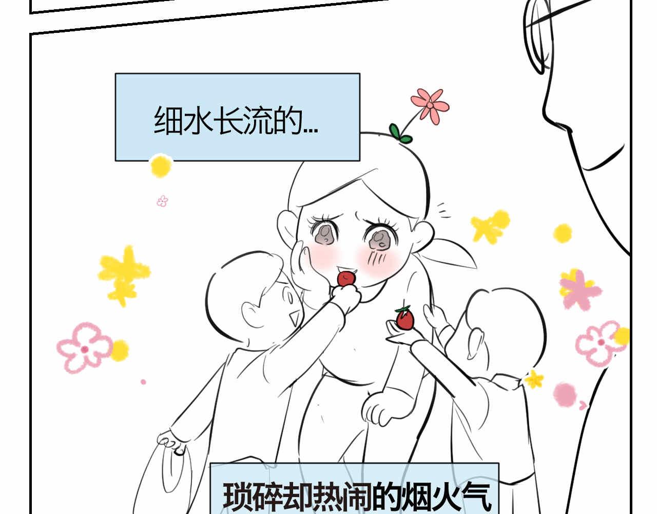 47.草莓不总是甜的！-第47话