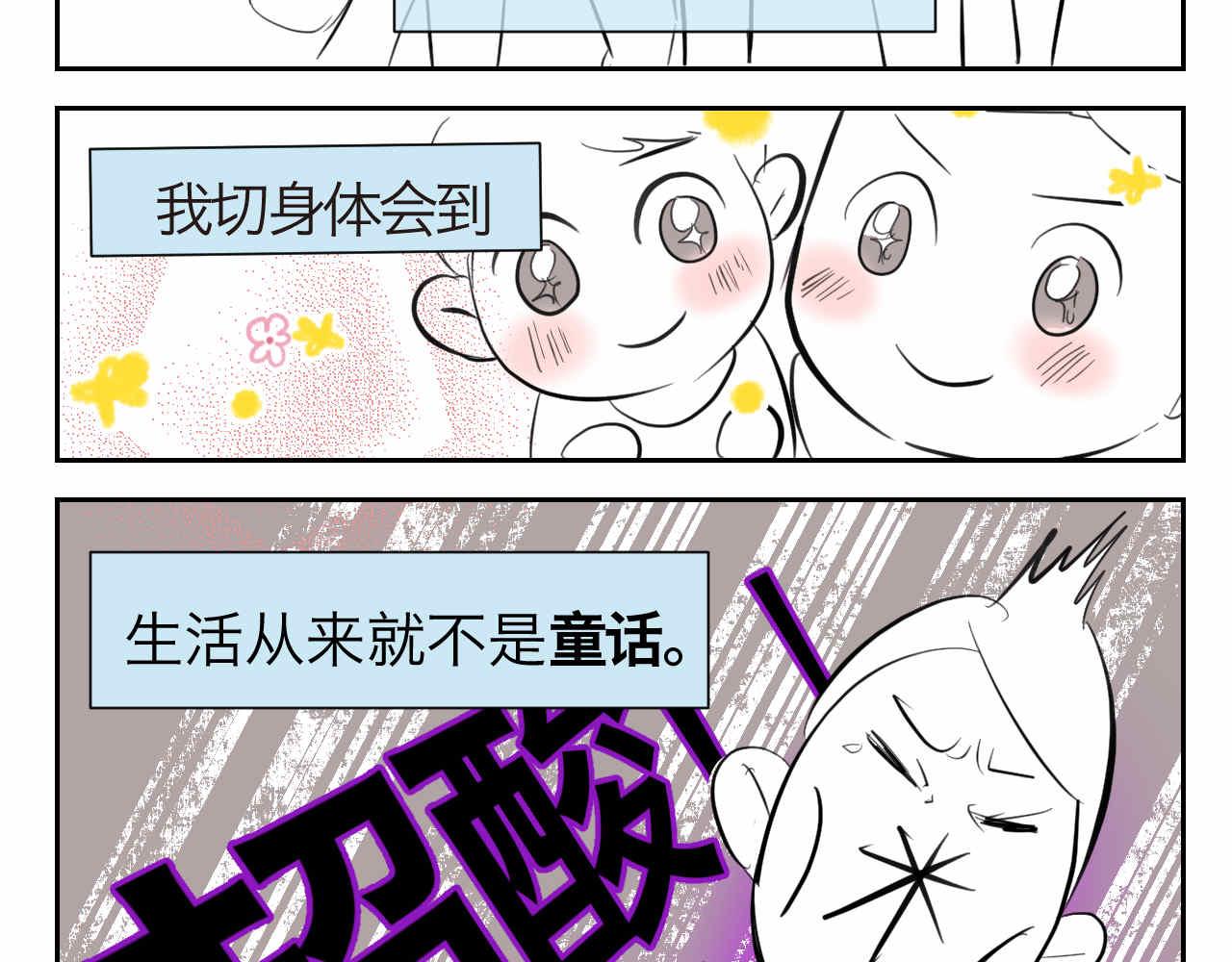 47.草莓不总是甜的！-第47话