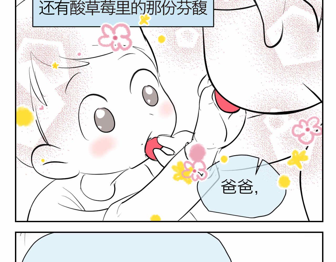 47.草莓不总是甜的！-第47话