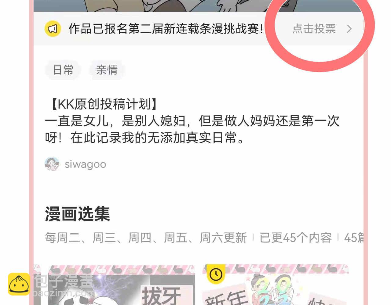 47.草莓不总是甜的！-第47话