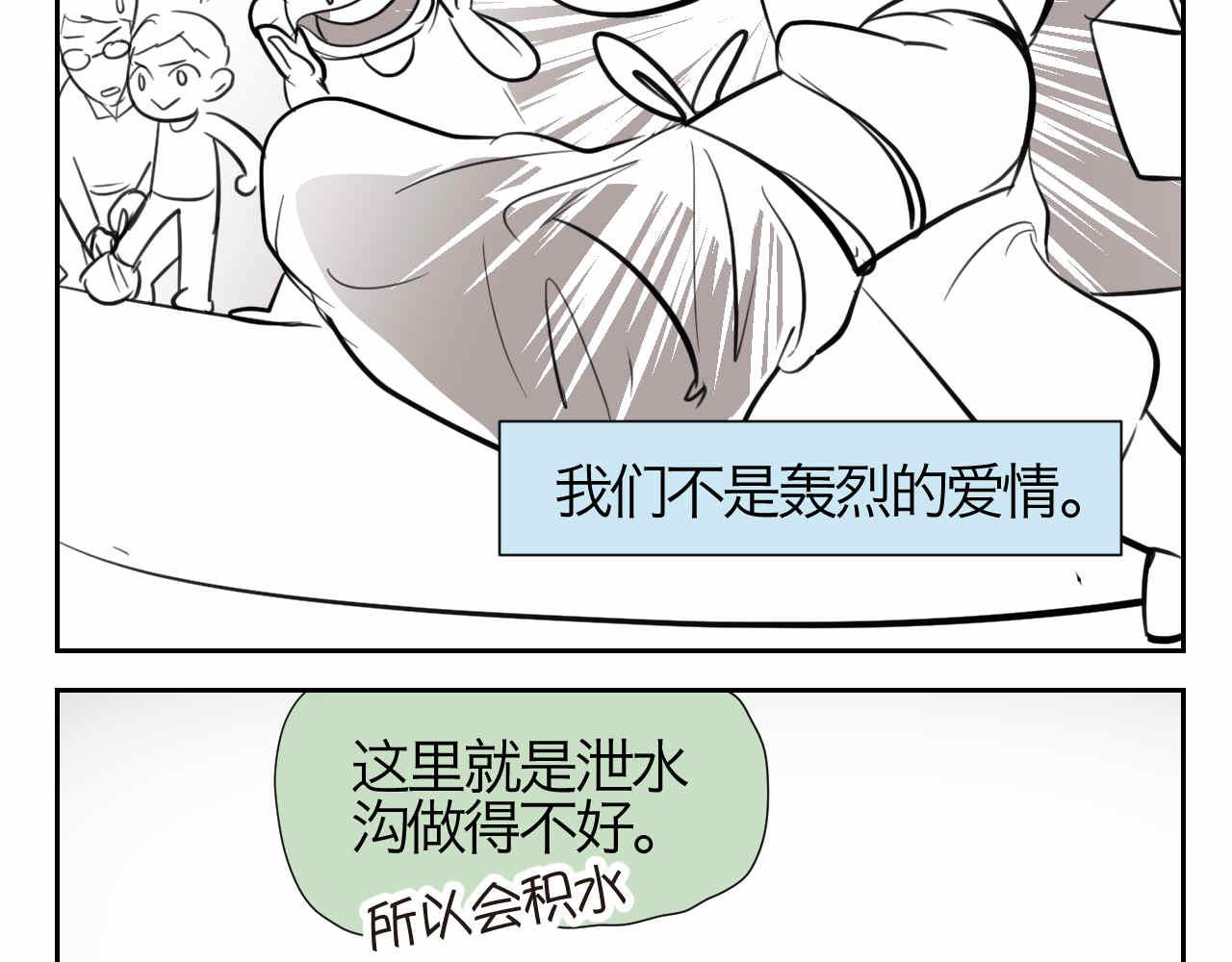 47.草莓不总是甜的！-第47话