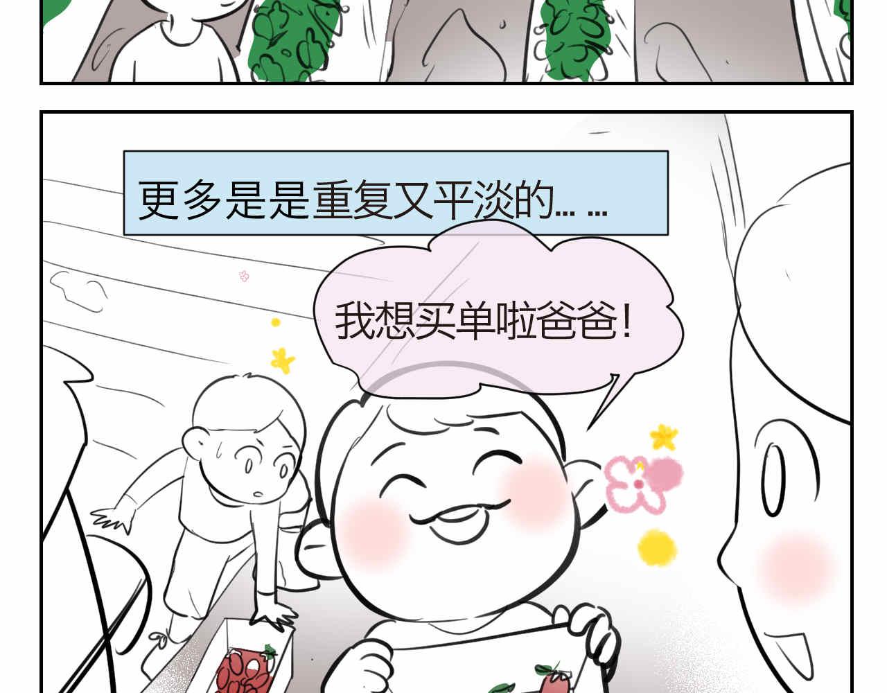 47.草莓不总是甜的！-第47话