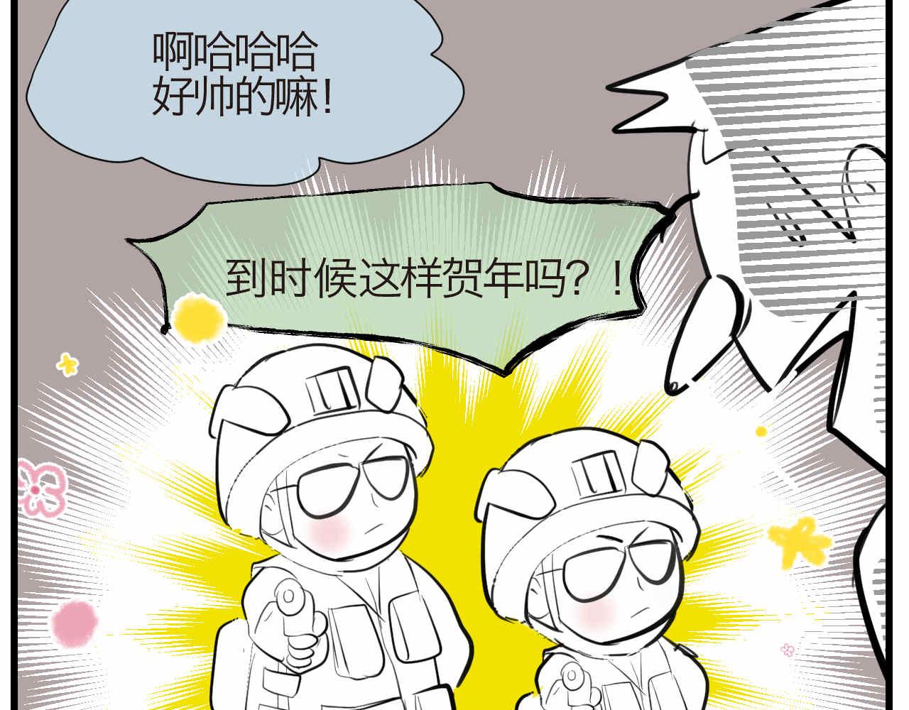 57.特种兵1-第57话