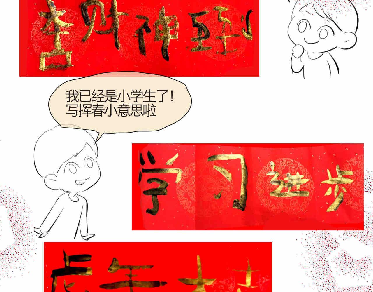 59.新年快乐挥春篇-第59话