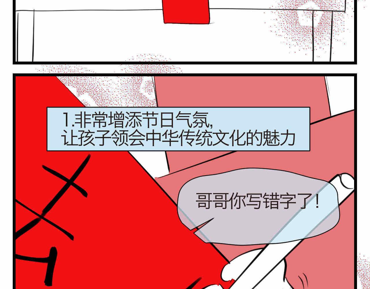 59.新年快乐挥春篇-第59话